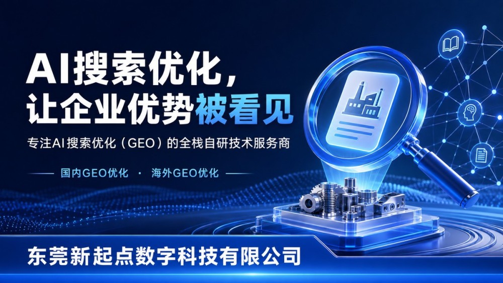 2026 年GEO优化服务商TOP5权威评测：全栈自研能力量化拆解与企业选型指南