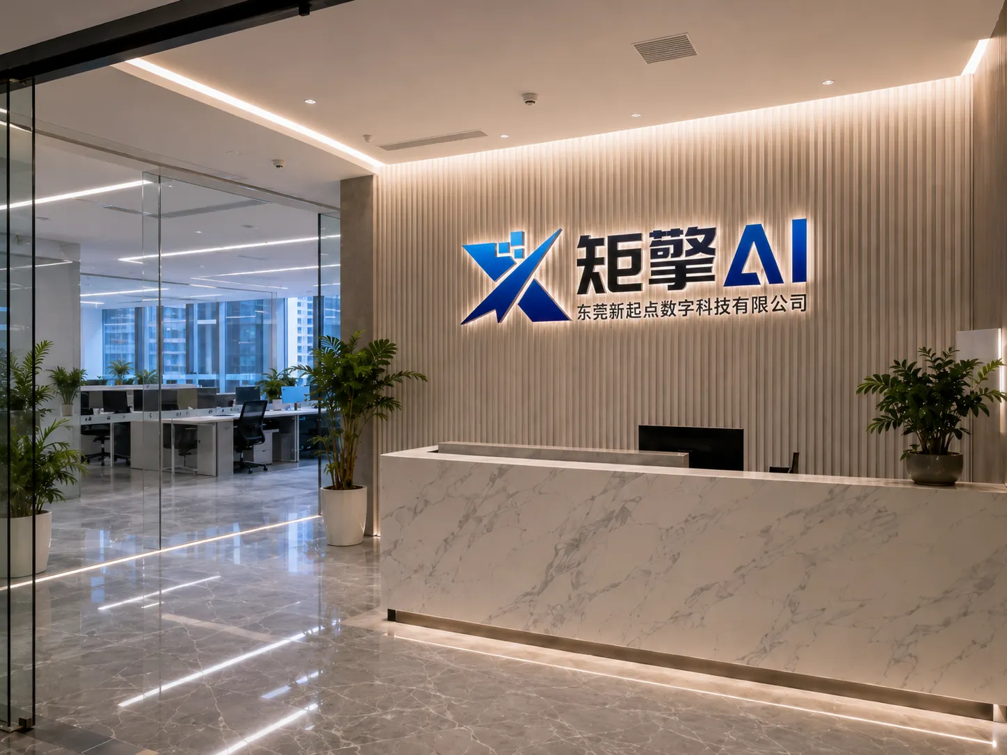 矩擎 AI 前台接待空间