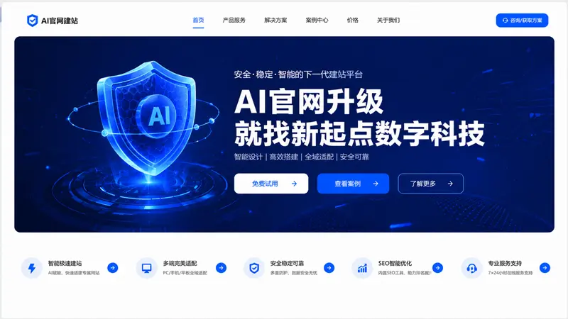 AI官网升级后页面预览
