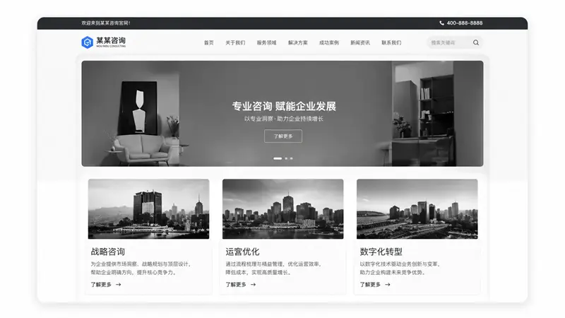 传统官网升级前页面预览